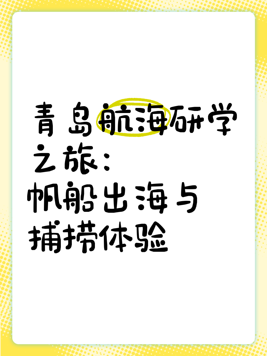 特色航海模拟体验大赛，探索海上运动的未来