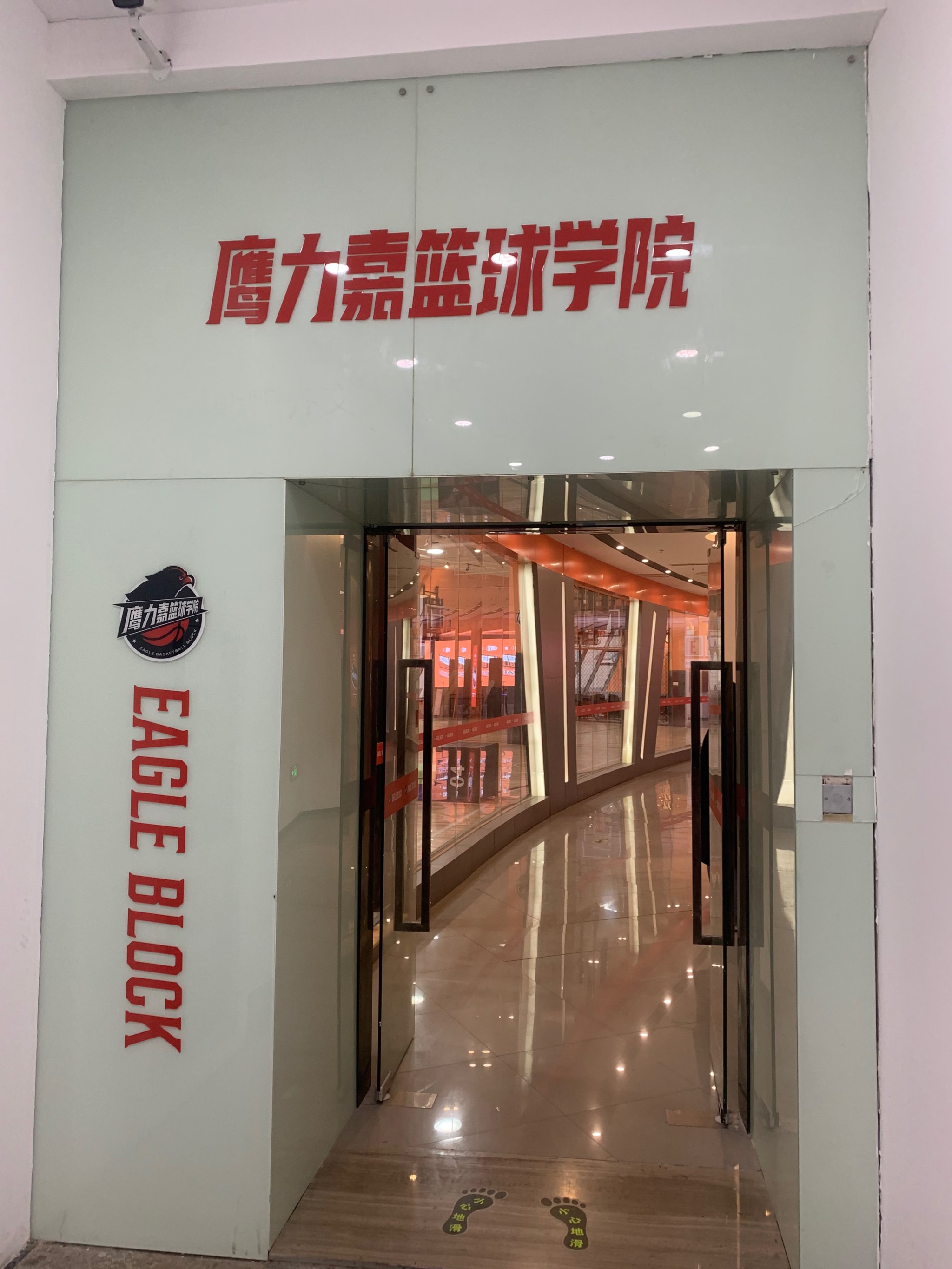 包含开云体育：篮球公园免费开放，打造全民健身新空间的词条